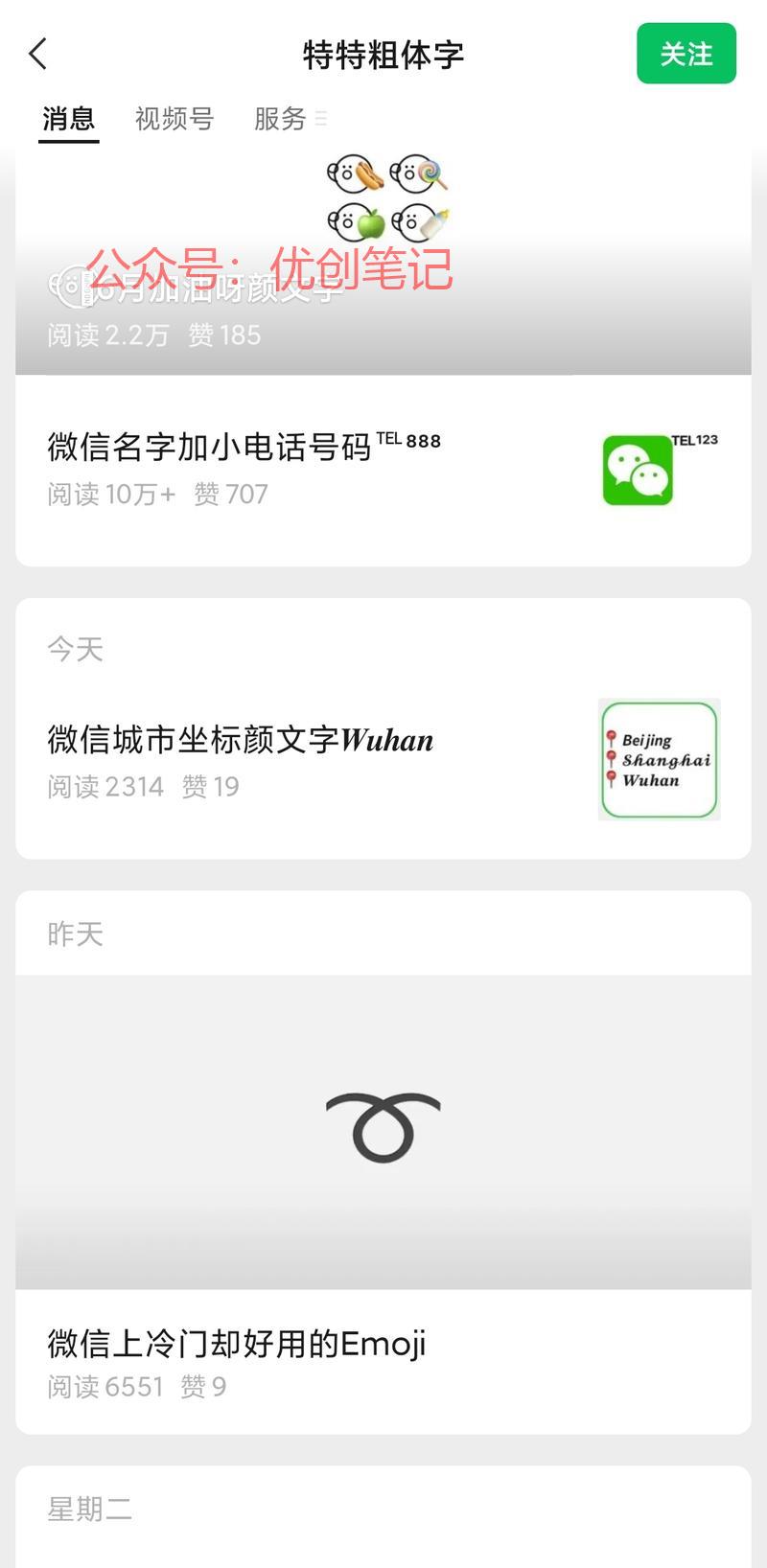 微信公众号专门写微信特殊…#情报-搞钱线报📢论坛-网创交流-优创圈